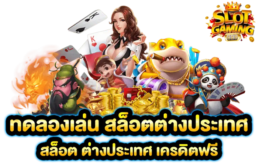 สล็อตฝากถอน ไม่มี ขั้นต่ำ ระบบ ออ โต้